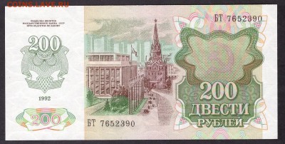 200 рублей 1992 года БТ ,UNC.до 22-00 мск 08.04.14 г. - 200р 1992 БТ аверс