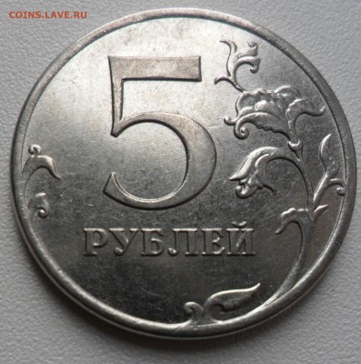 Расколы на 2 и 5 рублях, 1 поворот - 5 руб. раскол