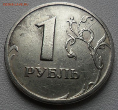 РАСКОЛЫ И ПОВОРОТ НА МОНЕТАХ 1 РУБЛЬ (9 монет) - 1 руб. раскол(5)