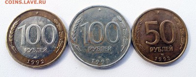 100 р. 92-93 г. лмд 50 р. 1993 лмд  до 12.04 - 2