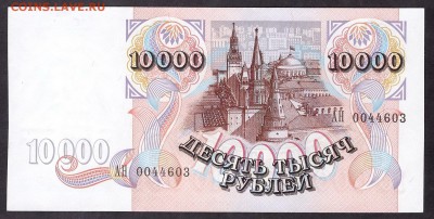 10 000 рублей 1992 г. UNC.до 22-00 мск 08.04.14 г. - 10000 1992 АН аверс