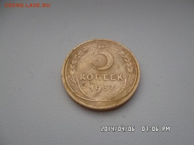 5 копеек 1937 года - SAM_2480.JPG