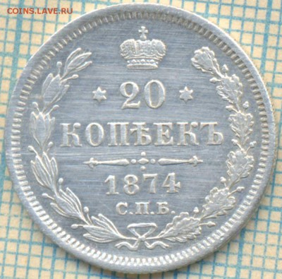 20 коп 1874г,до 11.04.2014г. 22.00 по Москве - 74 20 скан  р