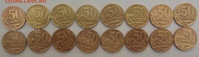 Полная погодовка 50 копеек 1997-2013 ММД.До 8 апреля 2014. - 2-м