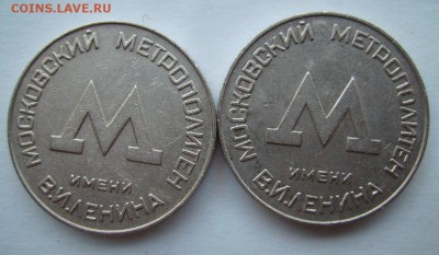 2 жетона Моск.Метрополитен 1955г До 08.04.2014г - 1616