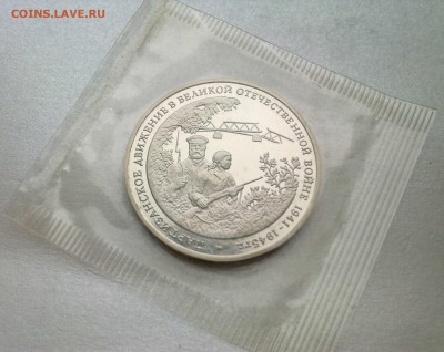 ЮБИЛЕЙКА СССР,РОССИИ(меш,пруф,ац)......ВТОРОЙ ФРОНТ - 456