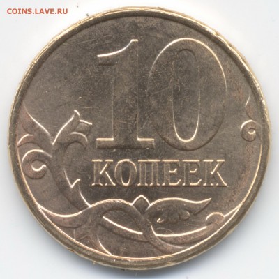 10 Коп 2014 М Отслоение плакировки по всему периметру Гурта - Scan-140401-0002