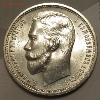 рубль 1912 предпродажная - IMG_1794.JPG