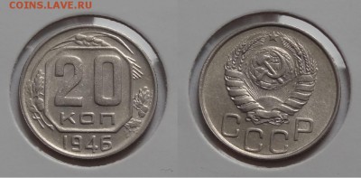 №84 - 20 коп 1946 - 250 руб - 20 коп 1946 - 01.03.14 - 3