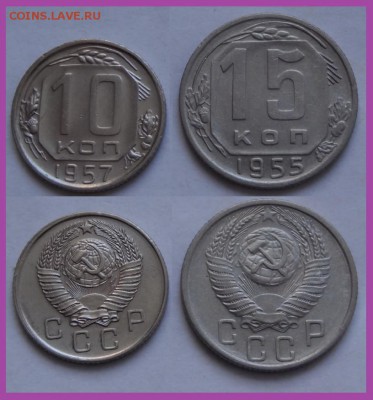 №83 - 10 коп 1957, 15 коп 1955 - 250 руб - 10 коп 1957, 15 коп 1955 - 17.01.14