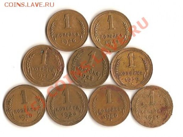 Копейки 1946,41,27,45,39,40,36,50,51 - сканирование0017
