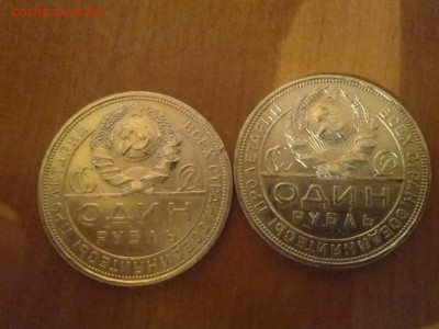 1рубль 1924 пл без точки - IMG_20140406_202150