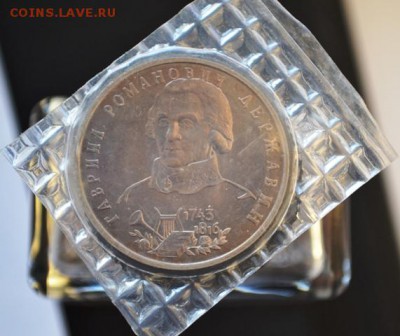 Рубль 1993 Державин(анц.,в родной запайке)до09.04.14 в 22:00 - DSC_0003.JPG