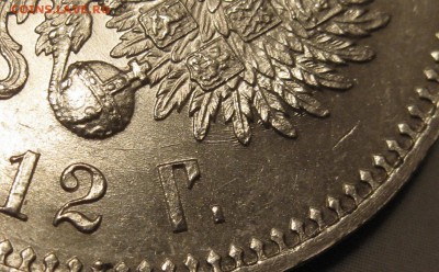 рубль 1912 предпродажная - IMG_1809.JPG