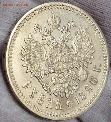Рубль 1896 год - image