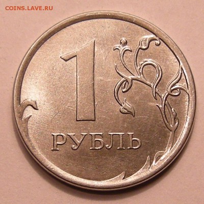 1 рубль 2013 ммд - полный раскол - до 10.04.14. 22:00 мск. - DSCN4751