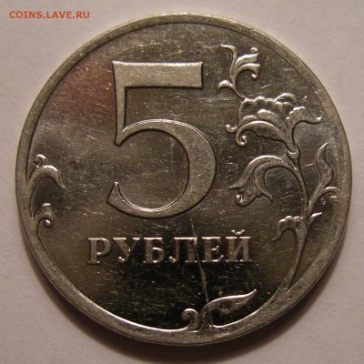 5 рублей 2012 ммд (полный раскол) + бонус -- до 10.04.14. - 4