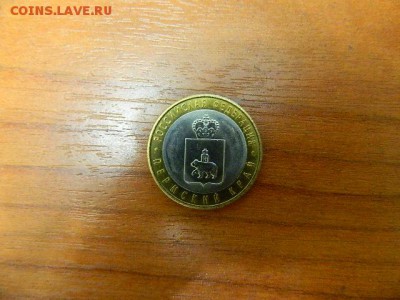 10 рублей Пермский край - DSCN1611.JPG