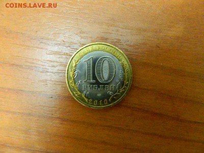 10 рублей Пермский край - DSCN1671 (2).JPG