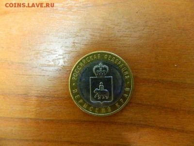 10 рублей Пермский край - DSCN1622.JPG
