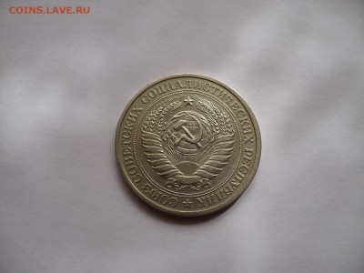 Рубль 1978 года до 09.04.14 - 4