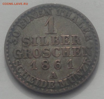 1 серебряный грош Пруссия 1861 А до 10.04 - 1 зг 2
