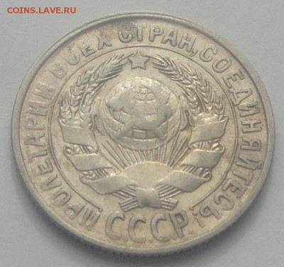 15 копеек 1928 серебро до 10.04 - 15 к 2