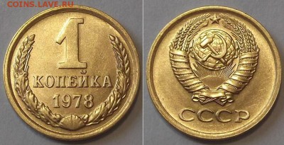 Копейки штемпель (5шт) ----- до 9 апреля - 1к-78.JPG