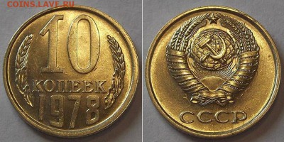 Гривенники штемпель (5шт) ----- до 9 апреля - 10к-78..JPG