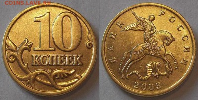10 коп.шт.блеск 1998,00,01,02,03г ----- до 9 апреля - 10к-03....JPG