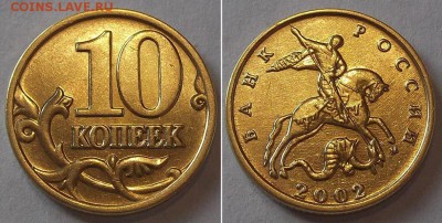 10 коп.шт.блеск 1998,00,01,02,03г ----- до 9 апреля - 10к-02....JPG