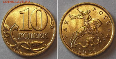 10 коп.шт.блеск 1998,00,01,02,03г ----- до 9 апреля - 10к-01........JPG