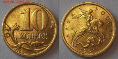 10 коп.шт.блеск 1998,00,01,02,03г ----- до 9 апреля - 10к-98.JPG