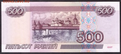 500 рублей 1997 без мод. бз.до 22-00 мск 08.04.14 г - 500р 1997 бз реверс