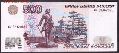 500 рублей 1997 без мод. бз.до 22-00 мск 08.04.14 г - 500р 1997 бз аверс