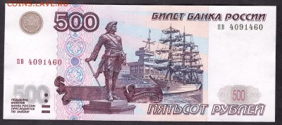 500 рублей 2001года. пв. до 22-00 мск 08.04.14 г - 500р 2001 пв аверс