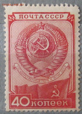 Марки СССР. - Безымянный26у
