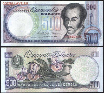 Венесуэла 500 боливаров 1998 до 11.04. 22.00 мск - Венесуэла 500 боливаров  1998