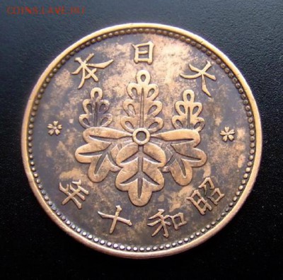 2 - Япония 1 сен (1935) №1 А