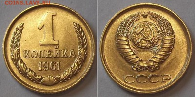 Копейки штемпель (5шт) ----- до 9 апреля - 1к-61.JPG