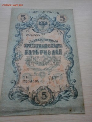5 Р 1919 СЕВЕРНАЯ РОССИЯ - 20140322_121340