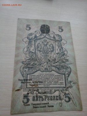 5 Р 1918 СЕВЕРНАЯ РОССИЯ - 20140322_121436