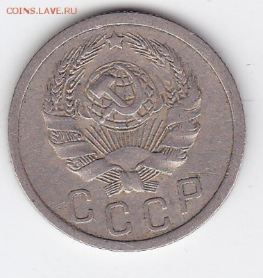 15 копеек 1935 С РУБЛЯ (лот 29) до 11.04.2014 - 29r