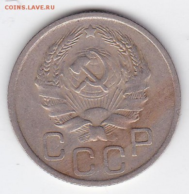 20 копеек 1935 С РУБЛЯ (лот 34) до 11.04.2014 - 34r