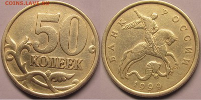 50 копеек 1999сп 30шт.до 11 04 2014 22-00мск - IMG_0052