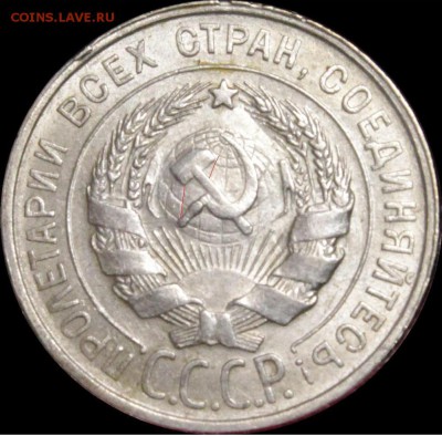 20 копеек 1929 - 1929-1.