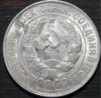 20 копеек 1929 - 1929.