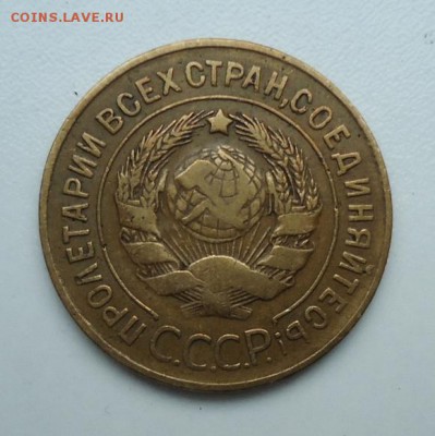 3 копейки 1927-предпродажная оценка - DSC09044.JPG