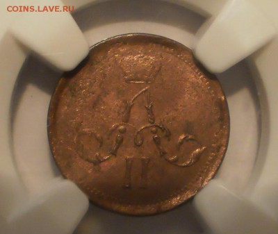 Полушка 1859 г. ЕМ NGC MS62 RB до 13.04 в 22:00 Москвы - P1012317.JPG