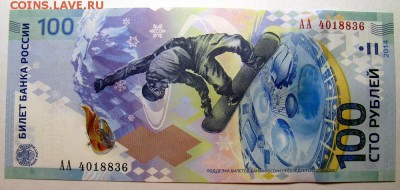 100р Сочи, серия АА. Окончание 11.04.2014г в 22:00 по МСК - IMG_8641